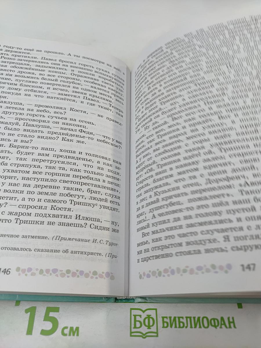 Литература 6 класс. Часть 1