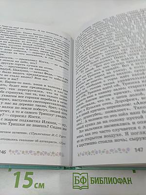 Литература 6 класс. Часть 1