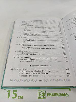 Литература 6 класс. Часть 1