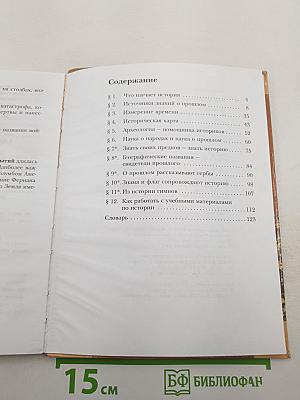История. Введение в историю. 5 класс