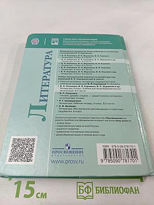 Литература 6 класс. Часть 1