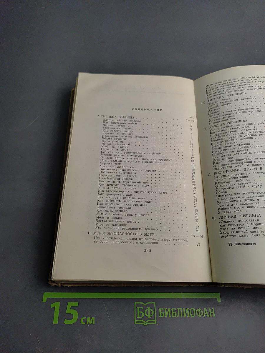 Советы по домоводству