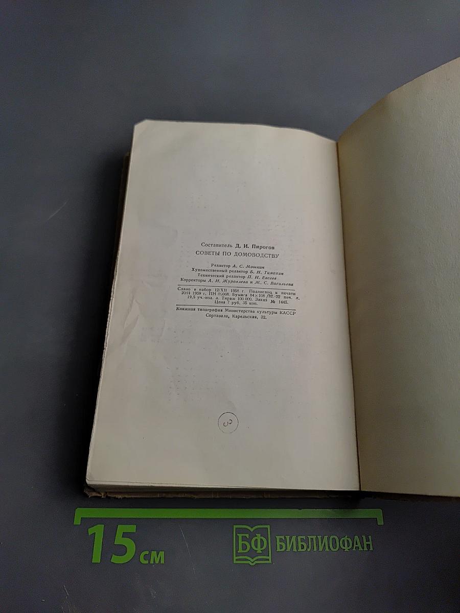 Советы по домоводству