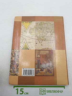 История. Введение в историю. 5 класс