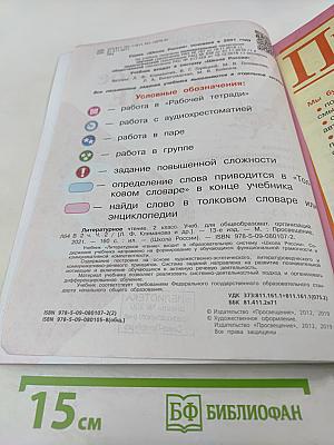 Литературное чтение, 2 класс, Часть 2