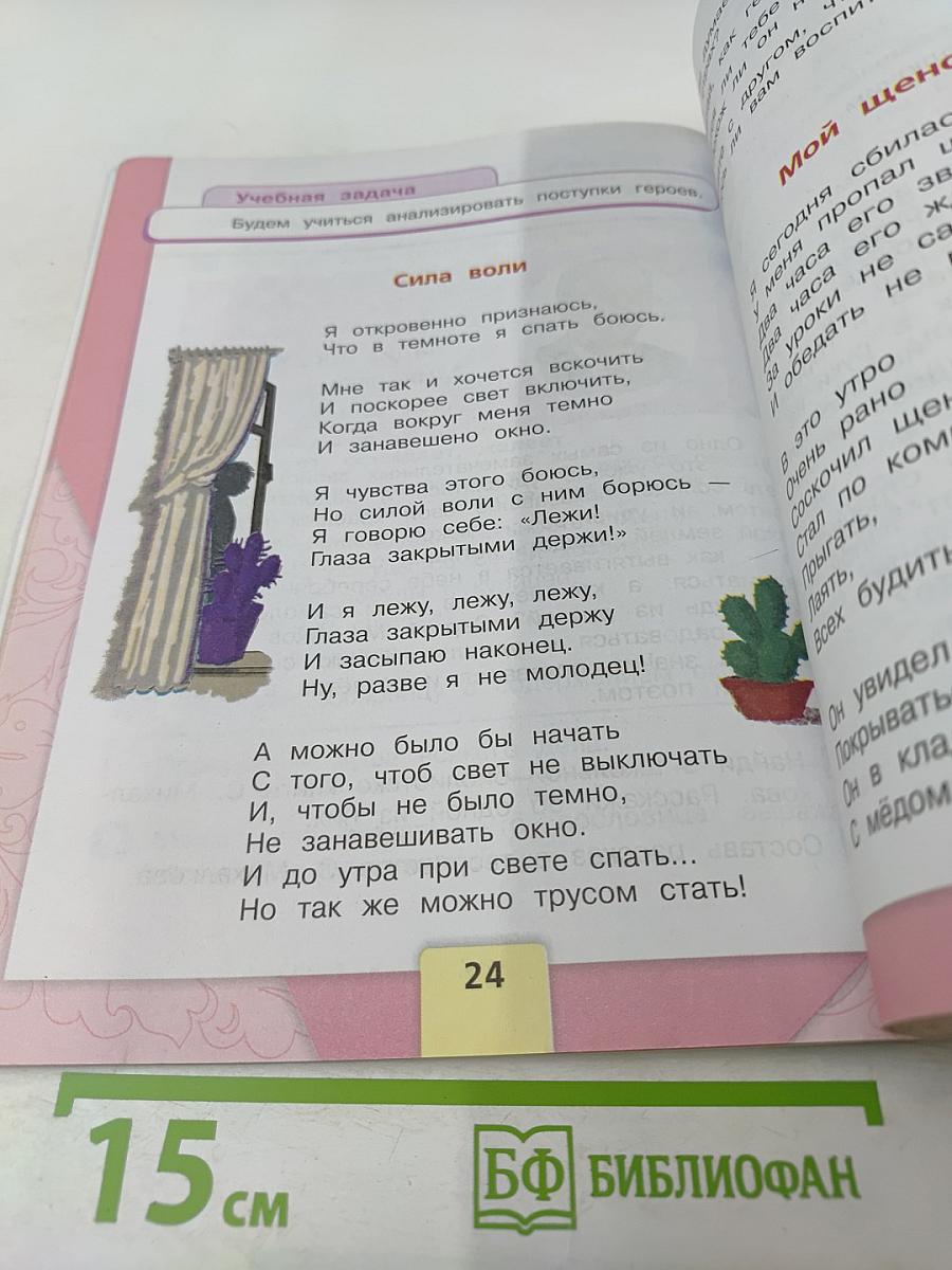 Литературное чтение, 2 класс, Часть 2