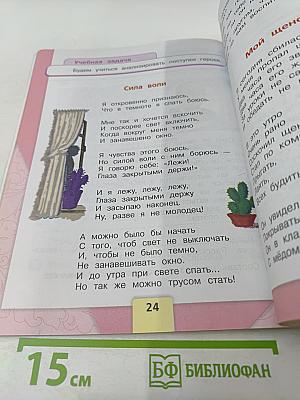 Литературное чтение, 2 класс, Часть 2