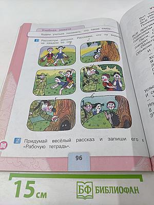 Литературное чтение, 2 класс, Часть 2