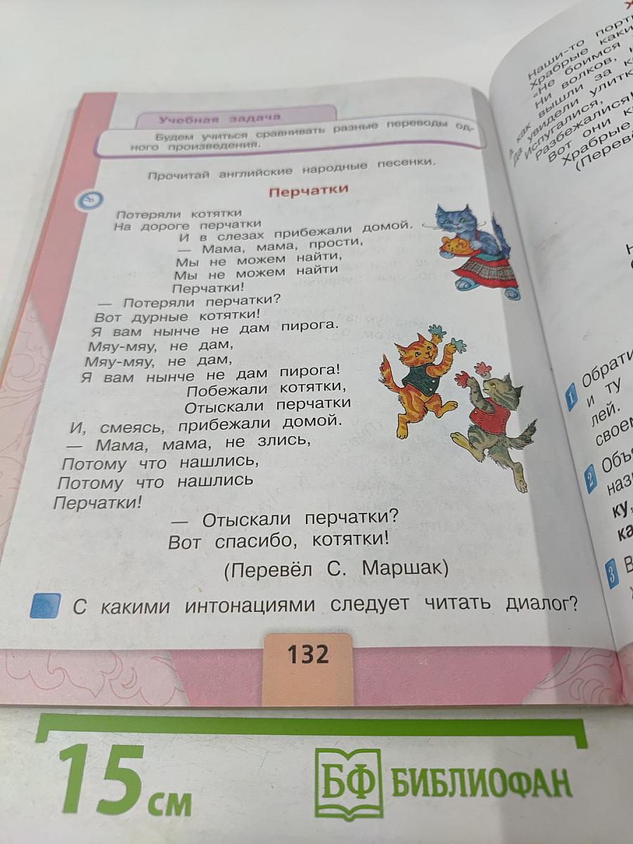 Литературное чтение, 2 класс, Часть 2