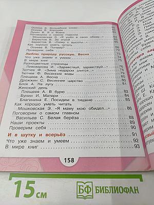 Литературное чтение, 2 класс, Часть 2