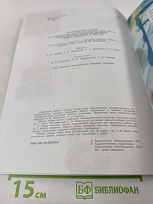 Изобразительное искусство. Твоя мастерская. Рабочая тетрадь для 3 класса