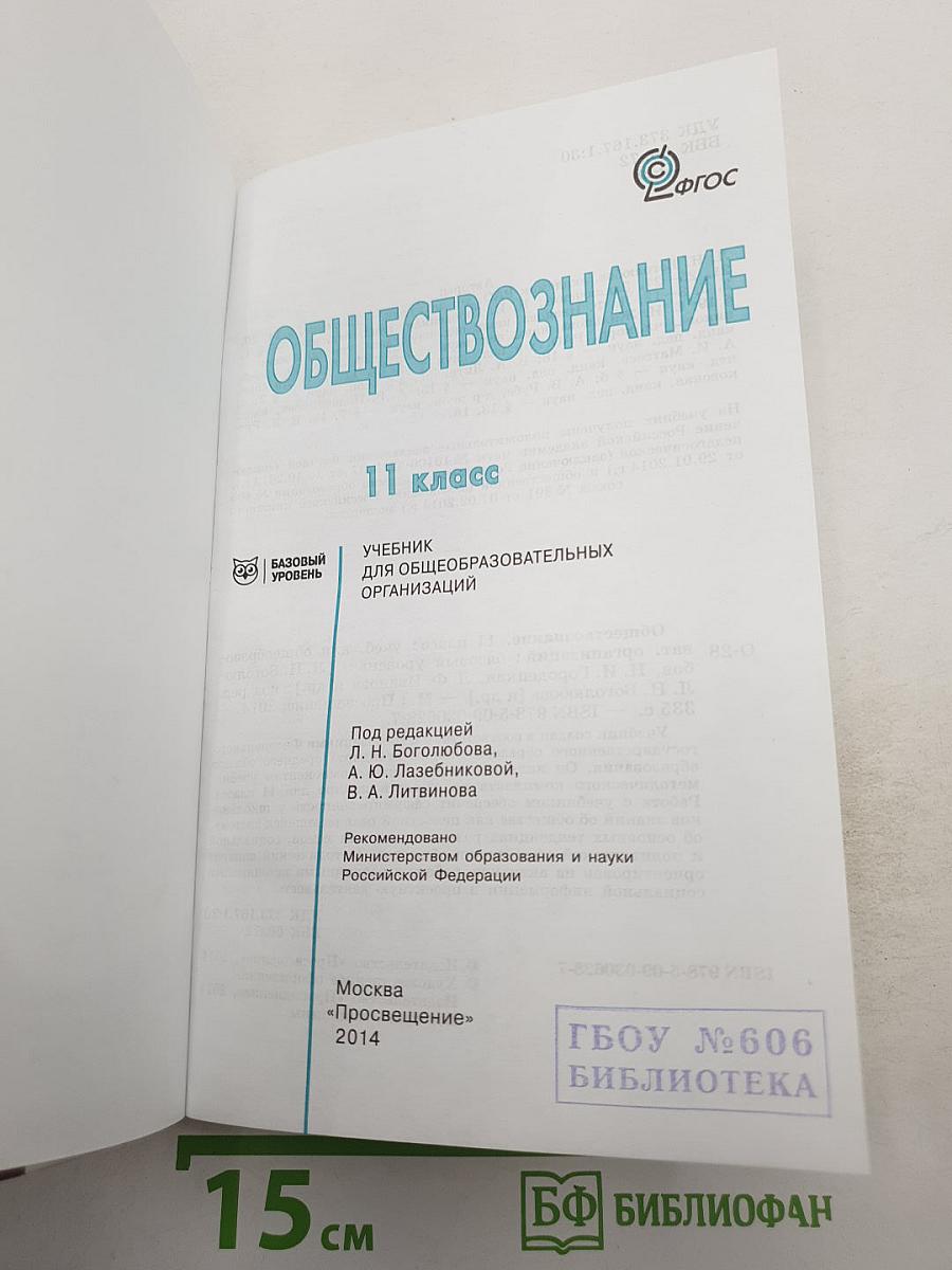 Обществознание 11 класс