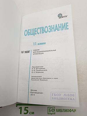 Обществознание 11 класс