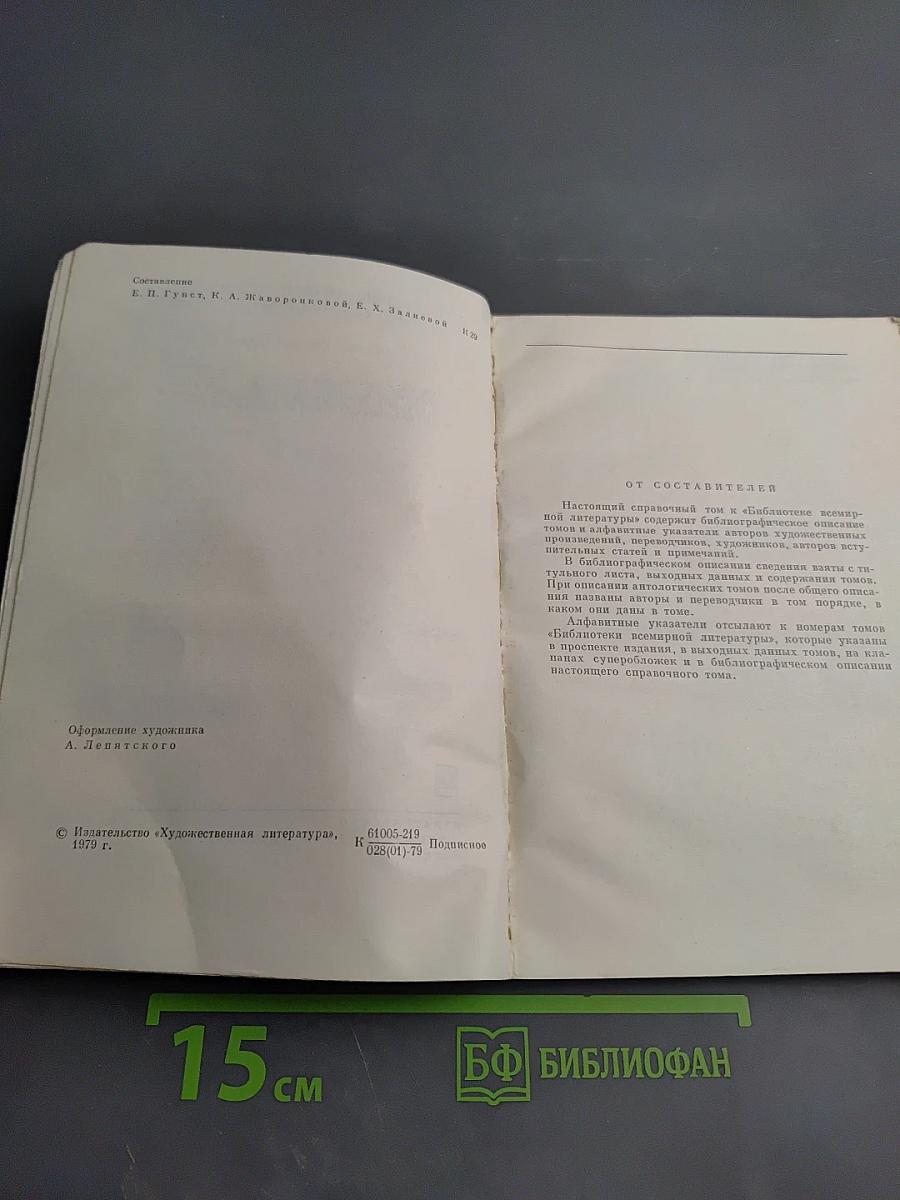 Каталог библиотеки Всемирной литературы