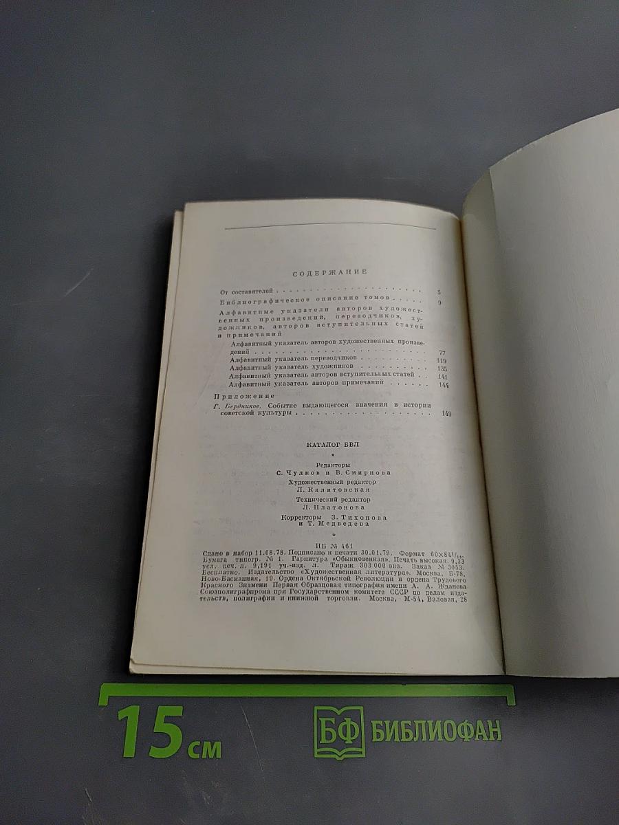 Каталог библиотеки Всемирной литературы