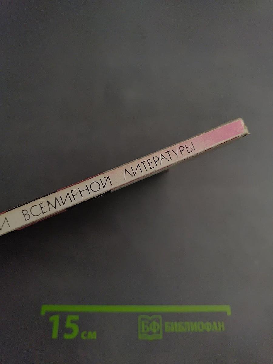 Каталог библиотеки Всемирной литературы