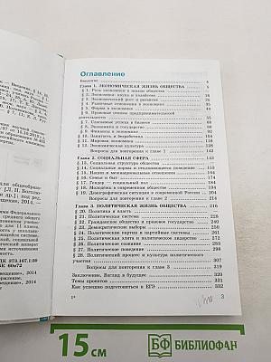 Обществознание 11 класс