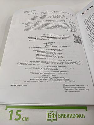 Технология. 6 класс