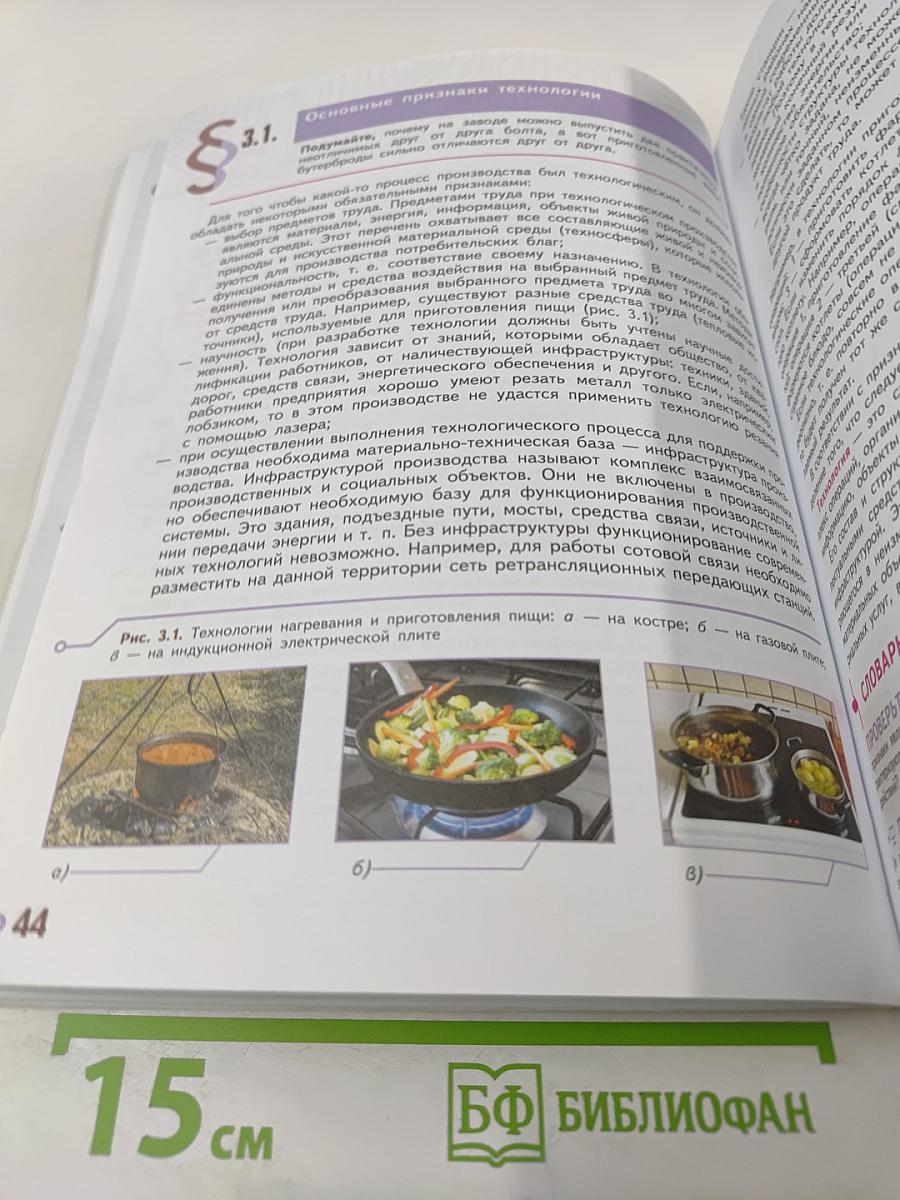 Технология. 6 класс