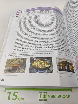 Технология. 6 класс