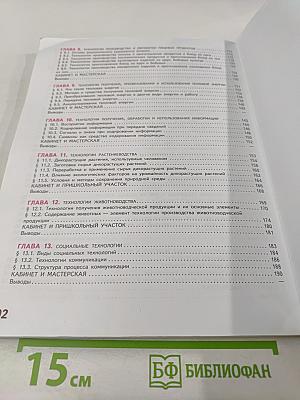 Технология. 6 класс