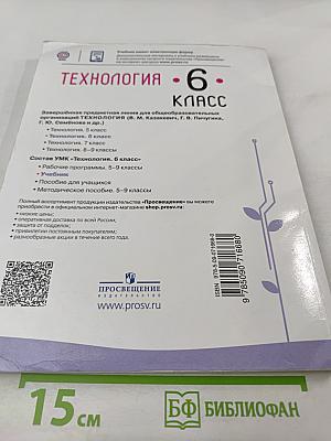 Технология. 6 класс
