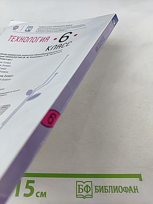 Технология. 6 класс