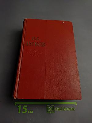 Собрание сочинений. Том одиннадцатый