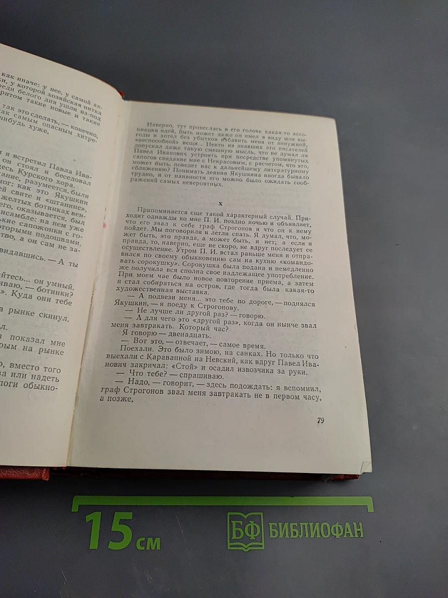 Собрание сочинений. Том одиннадцатый