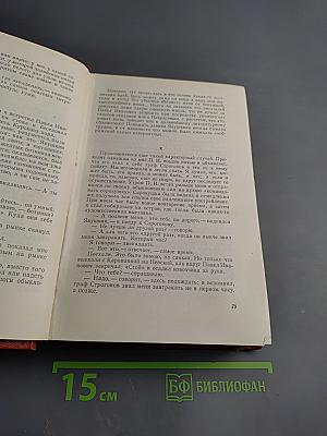 Собрание сочинений. Том одиннадцатый