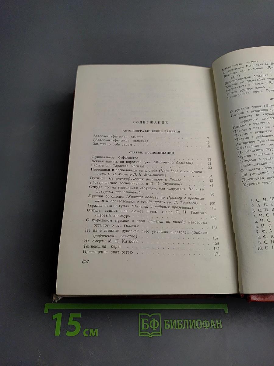 Собрание сочинений. Том одиннадцатый