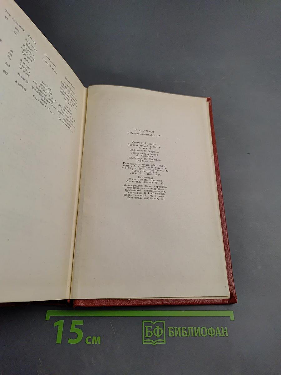 Собрание сочинений. Том одиннадцатый