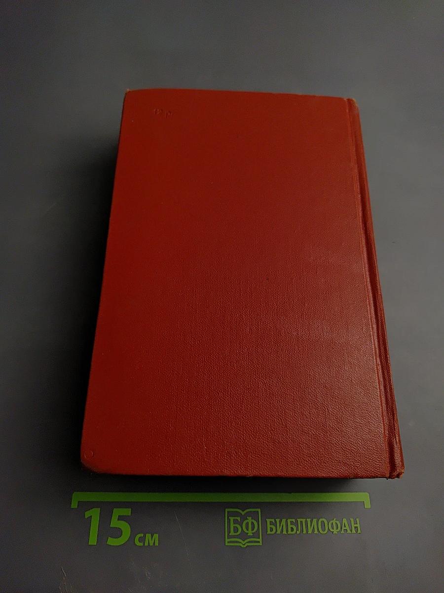 Собрание сочинений. Том одиннадцатый