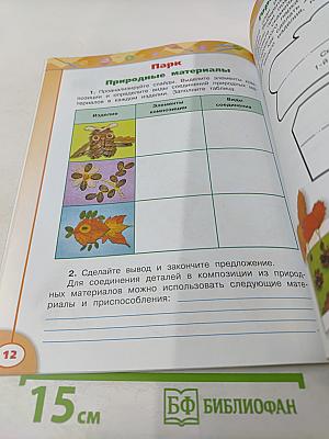 Технология. Рабочая тетрадь. 3 класс