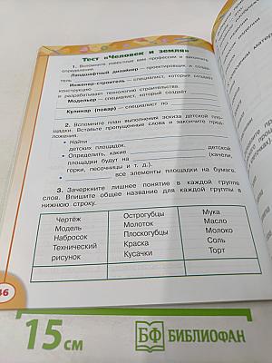 Технология. Рабочая тетрадь. 3 класс