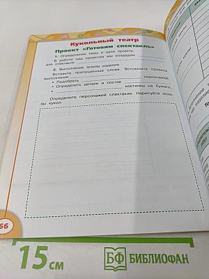 Технология. Рабочая тетрадь. 3 класс