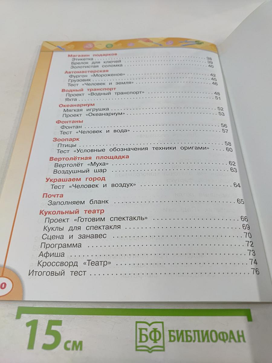 Технология. Рабочая тетрадь. 3 класс