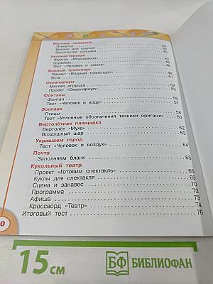 Технология. Рабочая тетрадь. 3 класс