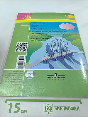 Технология. Рабочая тетрадь. 3 класс