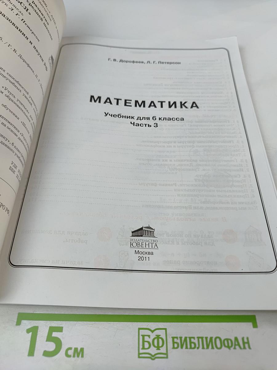 Математика 6 класс Часть 3