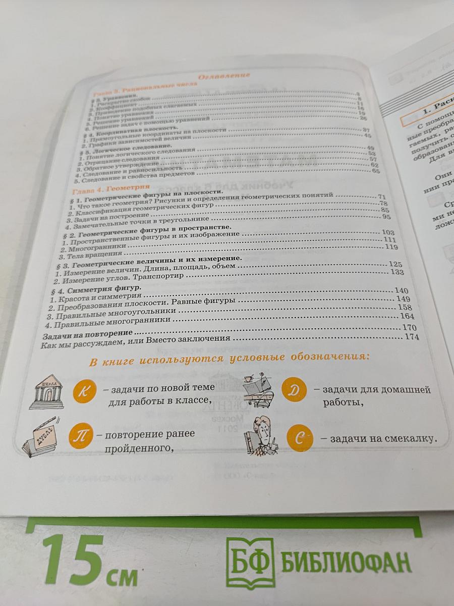 Математика 6 класс Часть 3