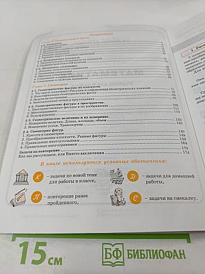 Математика 6 класс Часть 3