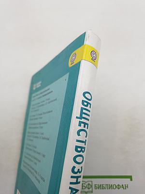 Обществознание 11 класс