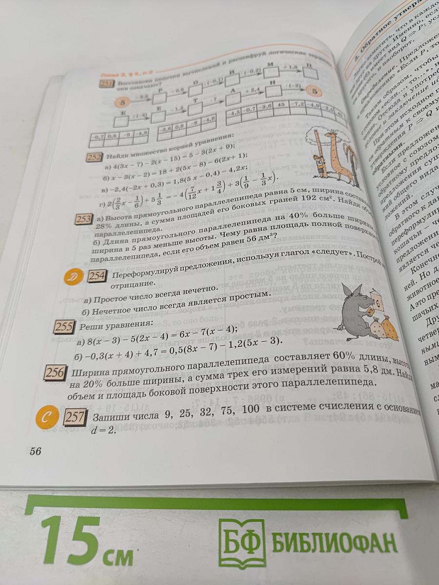 Математика 6 класс Часть 3