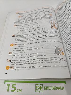 Математика 6 класс Часть 3