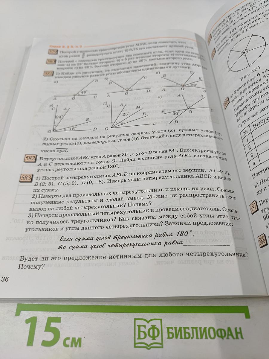 Математика 6 класс Часть 3