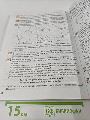 Математика 6 класс Часть 3