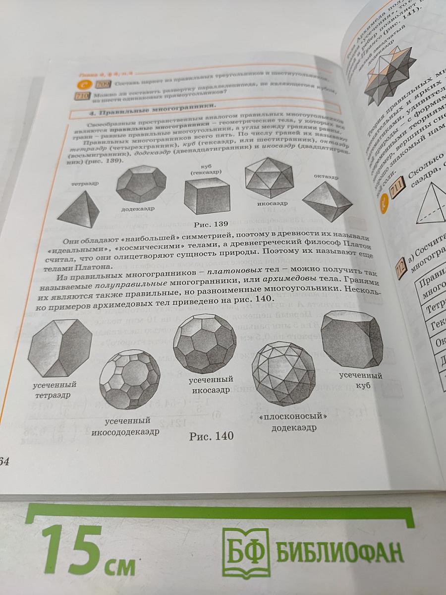 Математика 6 класс Часть 3