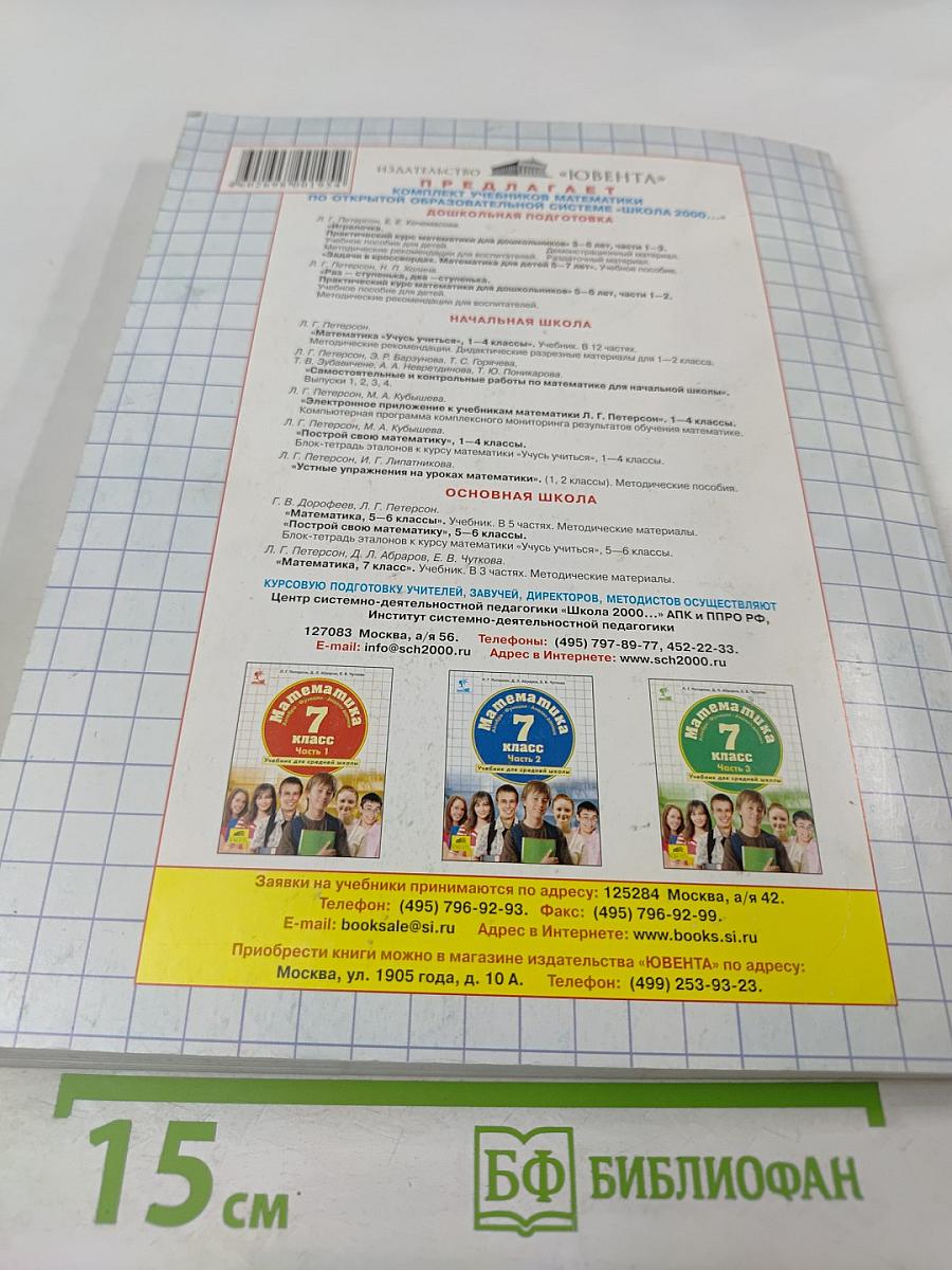 Математика 6 класс Часть 3