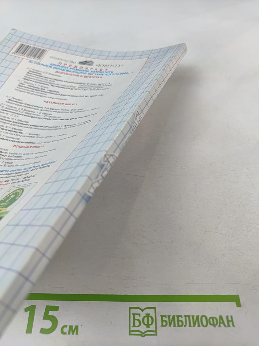 Математика 6 класс Часть 3